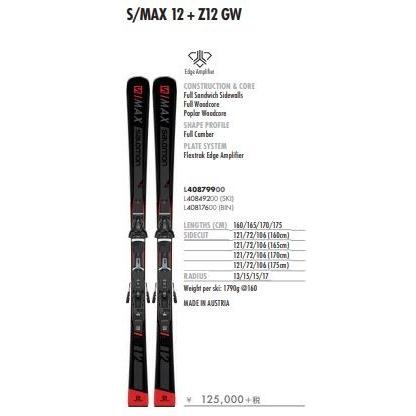 SALOMON スキー 板 サロモン 2019 2020 S/MAX 12 + Z12 GW 上級 SALOMON スキー 板 サロモン 2019 2020 S/MAX 12 + Z12 GW 上級