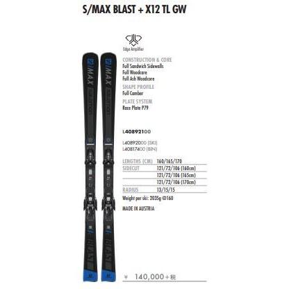 サロモン SALOMON S/MAX BLAST 165cm+X12 TL スキー 板 スキー 板 国内