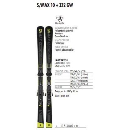 SALOMON スキー 板 サロモン 2019 2020 S/MAX 10 + Z12 GW 上級 SALOMON スキー 板 サロモン 2019 2020 S/MAX 10 + Z12 GW 上級