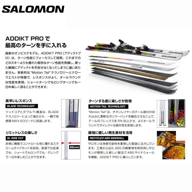 サロモン スキー板 2024 SALOMON ADDIKT PRO + Z12 GW アディクトプロ オンピステ ターン性能 ビンディングセット｜ams-doing｜02