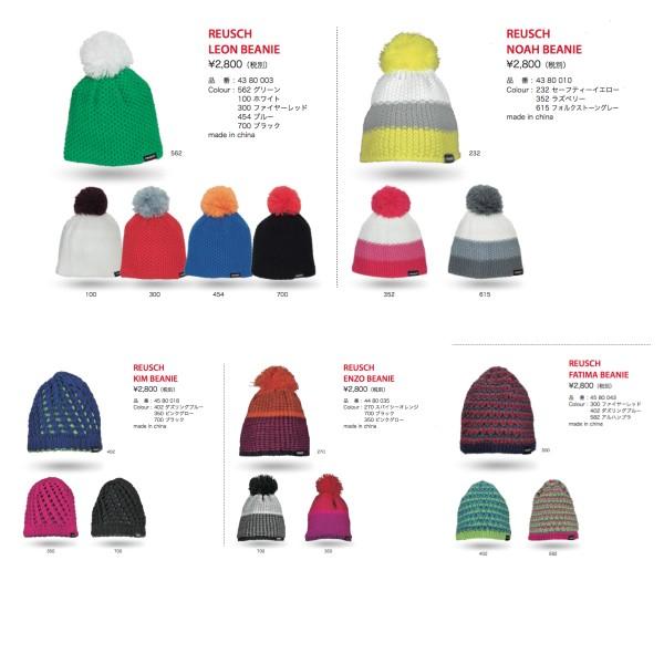 ロイッシュ REUSCH lelly beanie 帽子 ニット帽 子ども キッズ 防寒