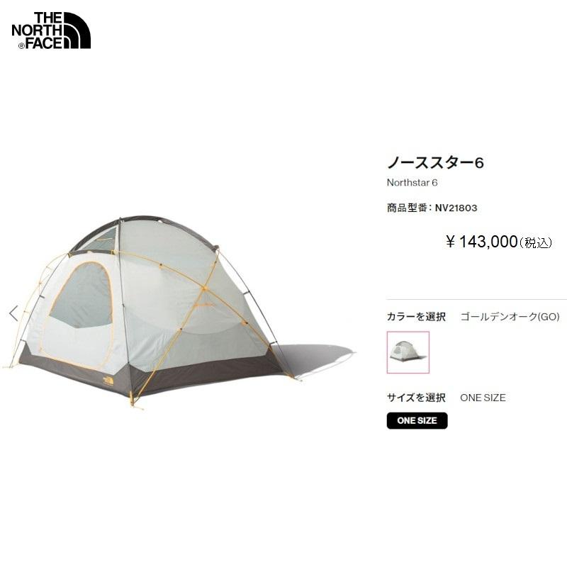 ノースフェイス ベースキャンプテント THE NORTH FACE NORTHSTAR 6 NV21803 GO ゴールデンオーク ノーススター アウトドア 大型 6人用｜ams-doing｜05