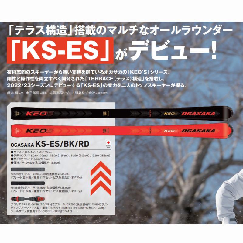 オガサカ Keo’s KS-ES RD 155cm チロリア PRD12GW オガサカ Keo's KS-ES RD 155cm チロリア PRD12GW 楽天市場