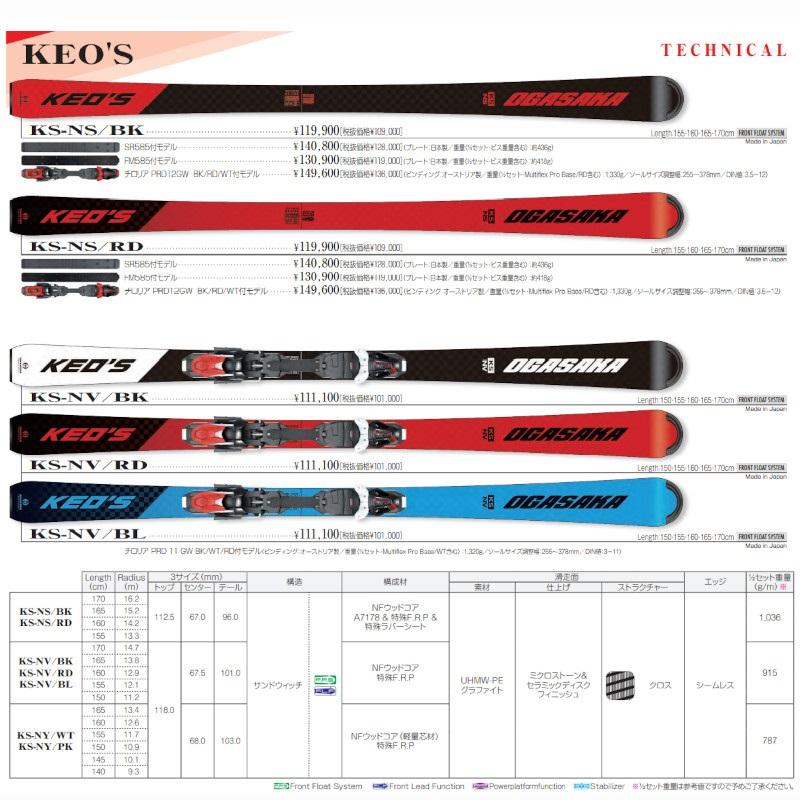 OGASAKA KEO'S KS NS スキー板 チロリアPRD12ビンディング 100000001007191394_10205_001.jpg