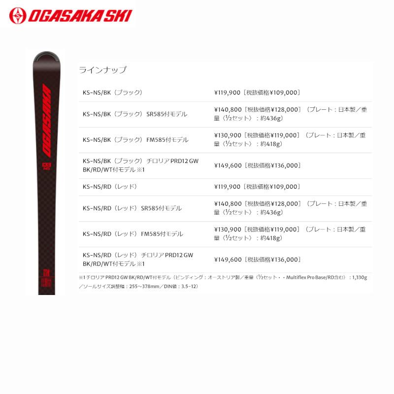 Keo's オガサカ スキー板 2023 OGASAKA KS-NS/RD + PRD11GW デモ