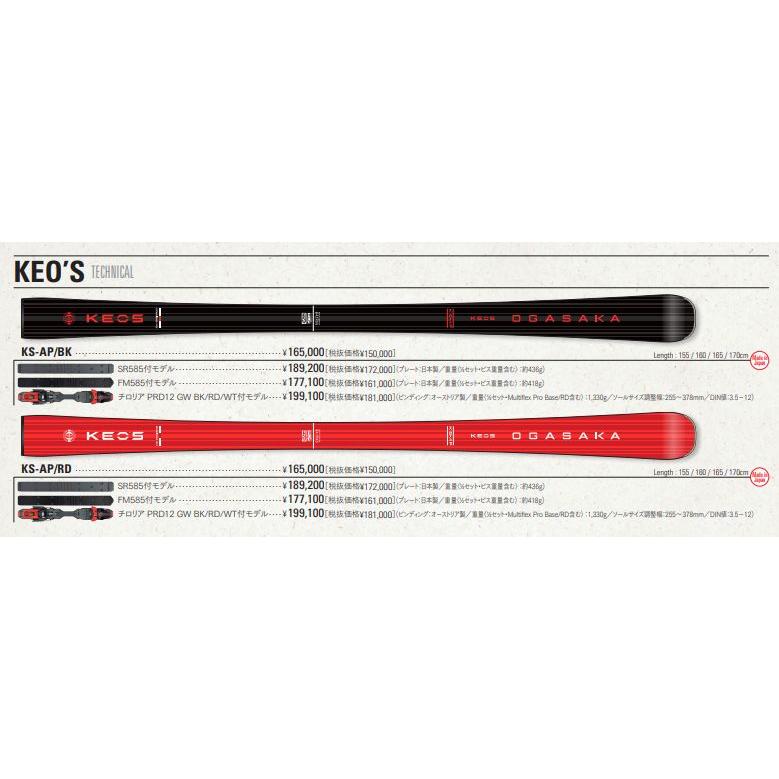 Keo's オガサカ スキー板 2026 OGASAKA KS-AP/BK + PRD12GW デモ 次の