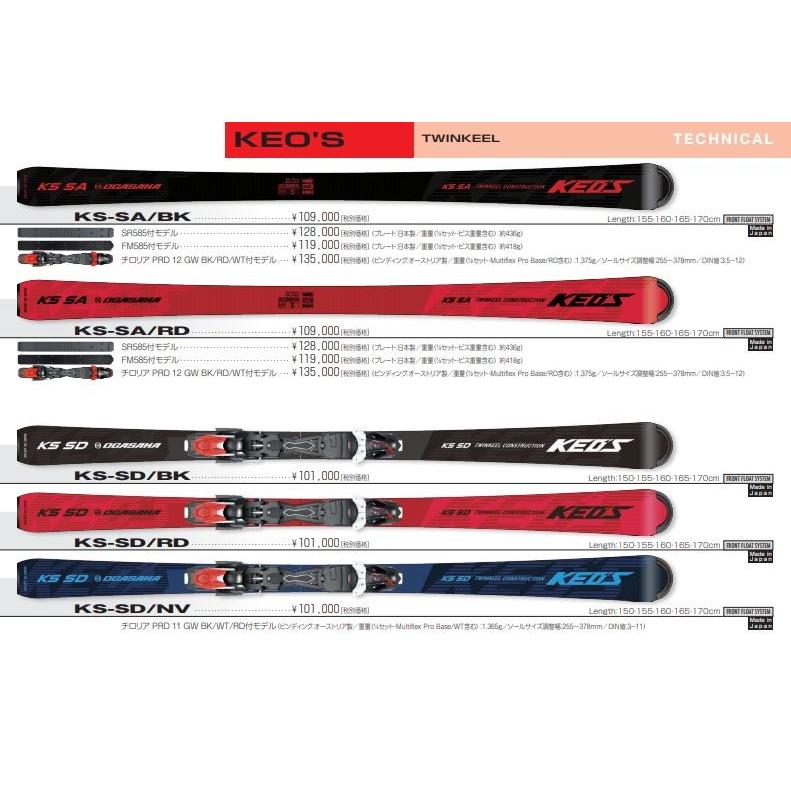 Keo's スキー 板 オガサカ 2021 2022 OGASAKA KS-SD BK + チロリア