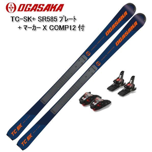 スキー 板 オガサカ 2021 OGASAKA TC-SK + SR585プレート+マーカーX COMP12付モデル 中級 上級 プレート付
