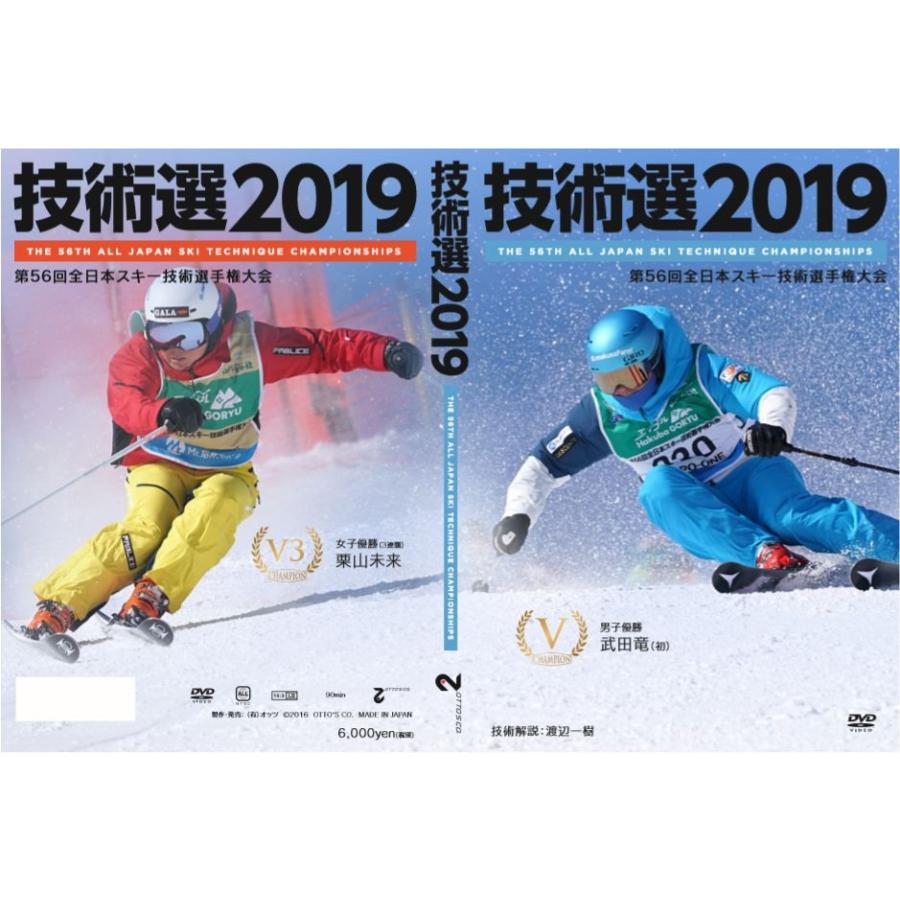 技術選 2019 第56回全日本スキー技術選手権大会 DVD ネコポス発送 送料無料 代引き不可｜ams-doing｜02