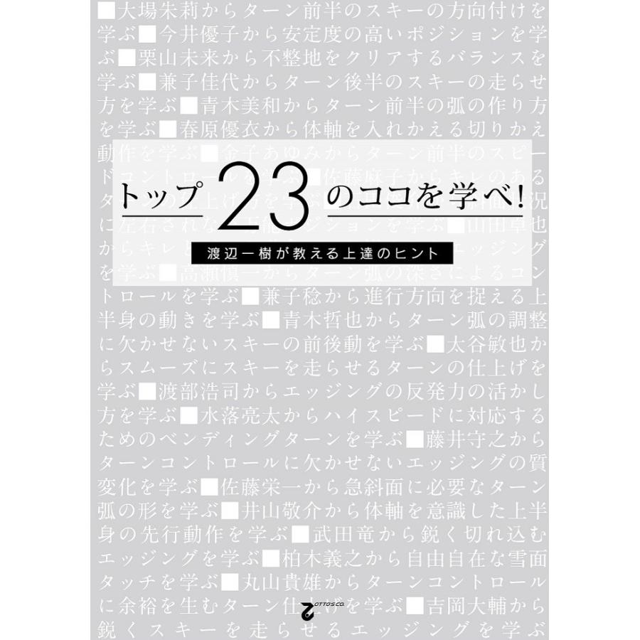 トップ23のココを学べ 渡辺一樹が教える上達のヒント スキー 送料無料 代引き 配送日付指定不可 Apaproduction Fr