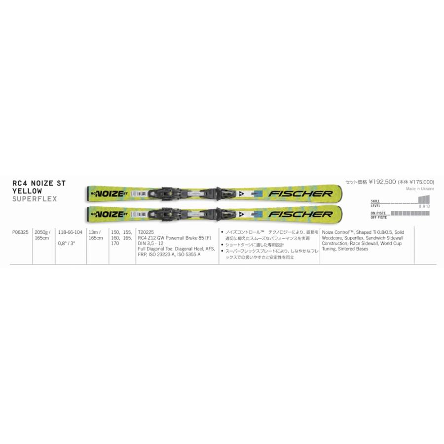 フィッシャー スキー板 2026 FISCHER RC4 NZ ST YELLOW SUPERFLEX + RC4 Z12 GW エキスパート_3