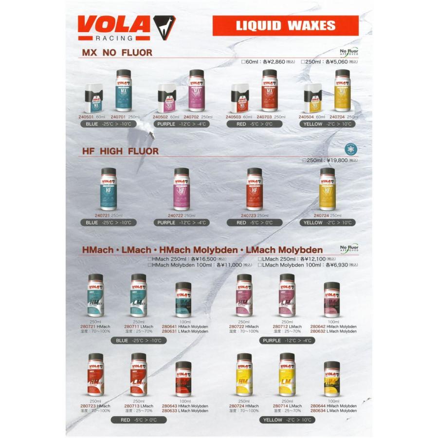 スキー ワックス VOLA ボラ H MACH HighHigro RacingWax レッド 250ml スキー リキッド レーシング ワックス｜ams-doing｜03