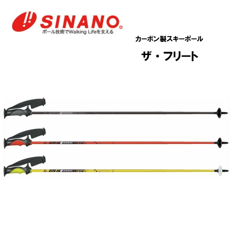 SINANO THE FLEET ストック（100cm）フリート ザ・フリート - スキーポール｜シナノ公式