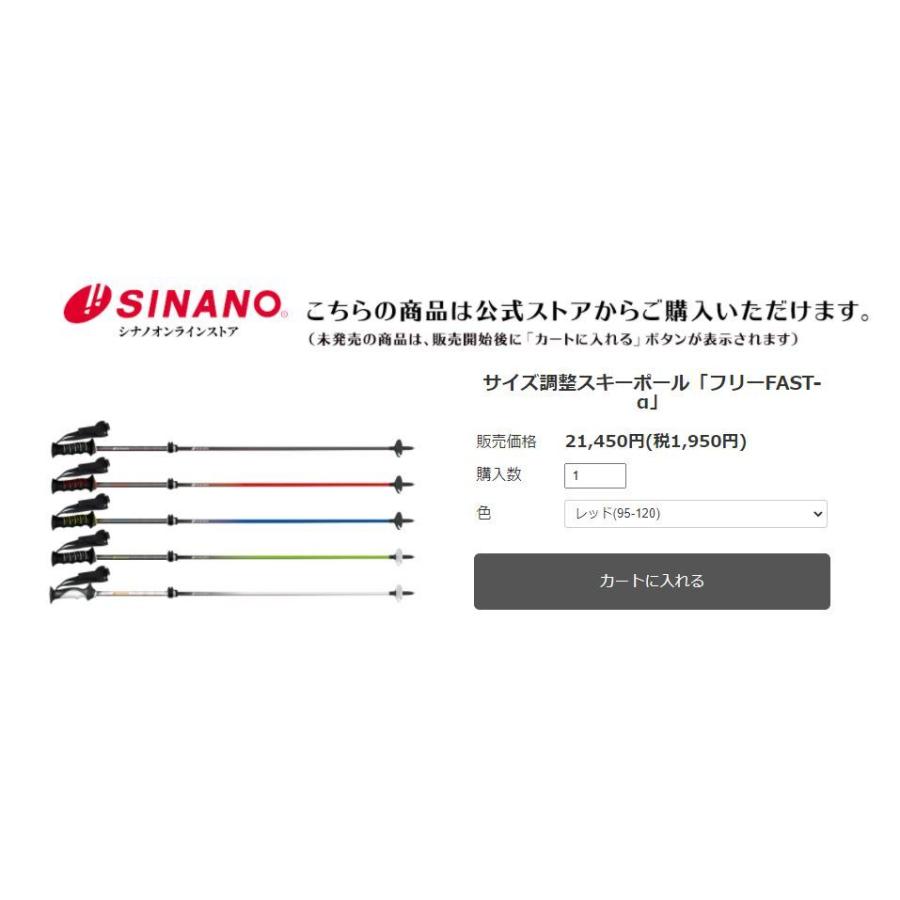 シナノ Sinano フリー Free Fast A スキーポール 伸縮ポール Sinano 1080 オールマウンテンスポーツdoing 通販 Yahoo ショッピング