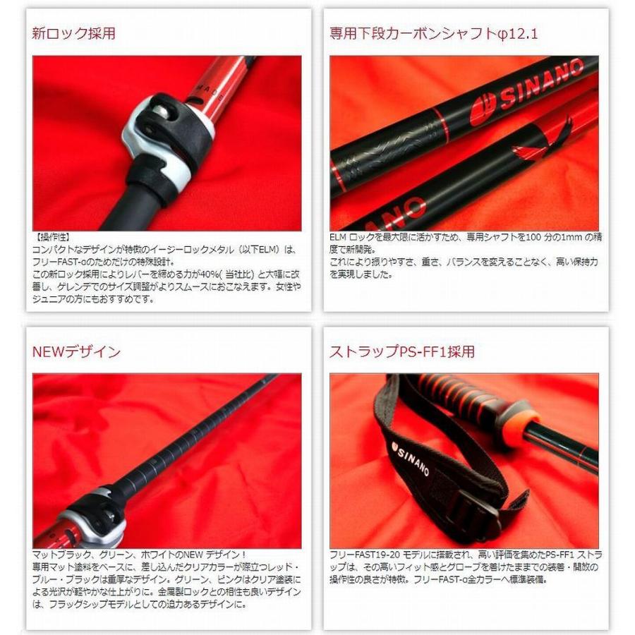 レビュー高評価の商品！ シナノ　SINANO　フリーFAST-α　22　スキーポール　伸縮ポール　フリーファストアルファ　23