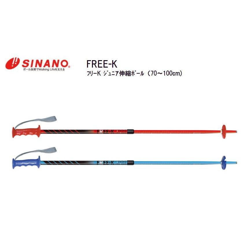 SINANO（シナノ） SINANO FREE-K 伸縮ポール こども用 簡単サイズ調整 ストック ジュニア キッズ ポール : オール ...