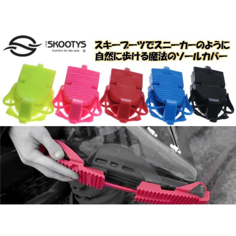スキーブーツ Ski Skootys スキーブーツのソールカバー SKI SOLE COVER