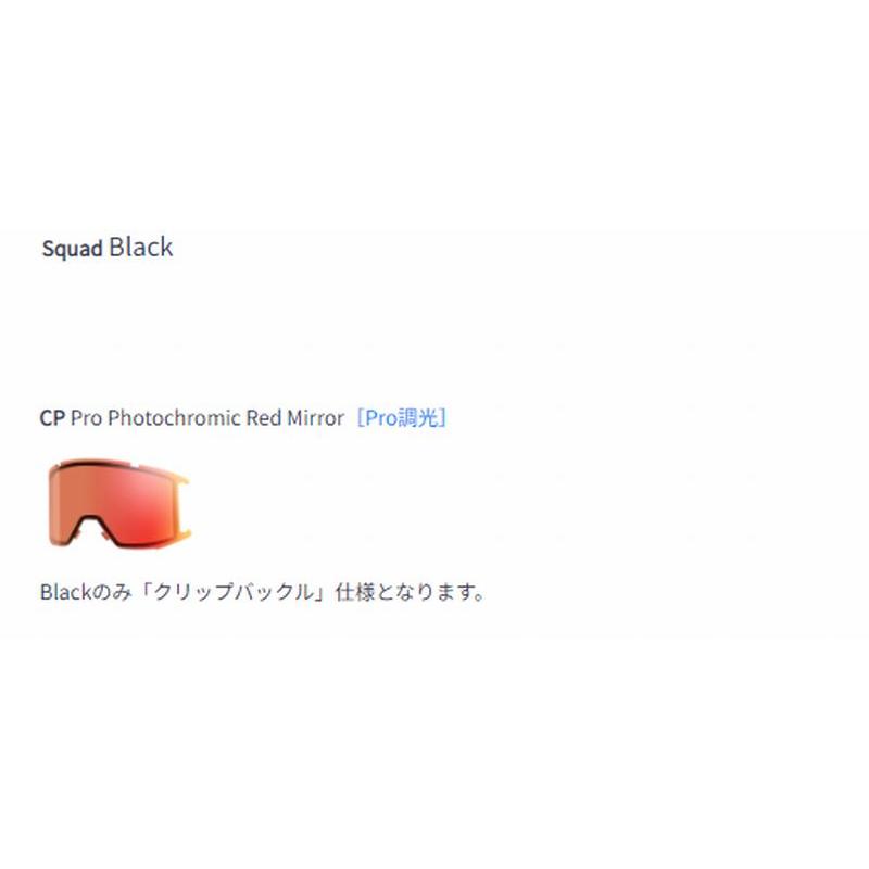SMITH（スミス） 2025 2026 SMITH SQUAD Black CP PRO PHOTOCHROMIC