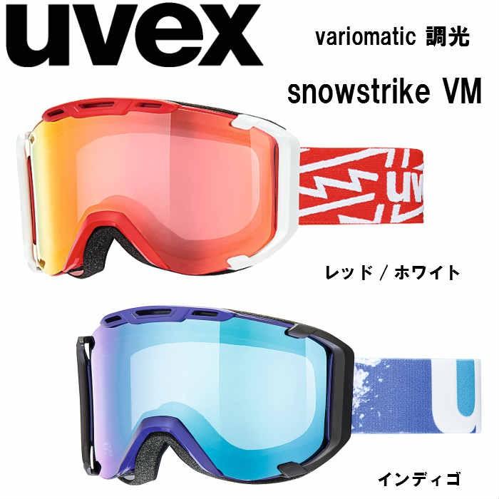 UVEX（ウベックス） ゴーグル snowstrikeVM Red Indigo 色が変わる調光