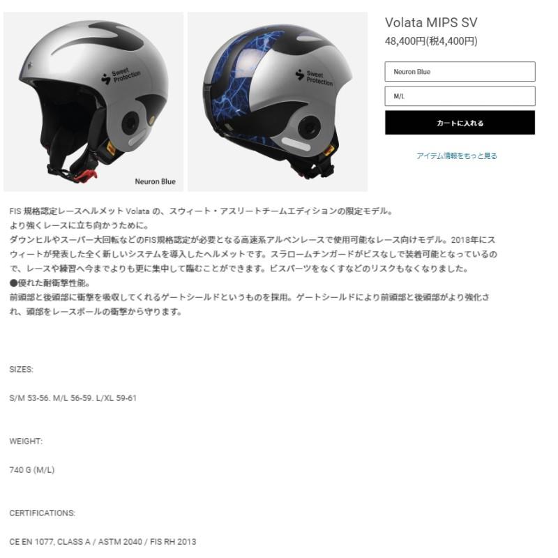 スイートプロテクション Sweet Protection Volata MIPS Helmet 840089