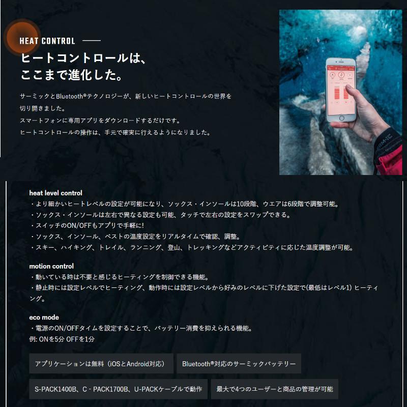 SIDAS サーミック バッテリー THERM-IC S パック 1400 Bluetooth