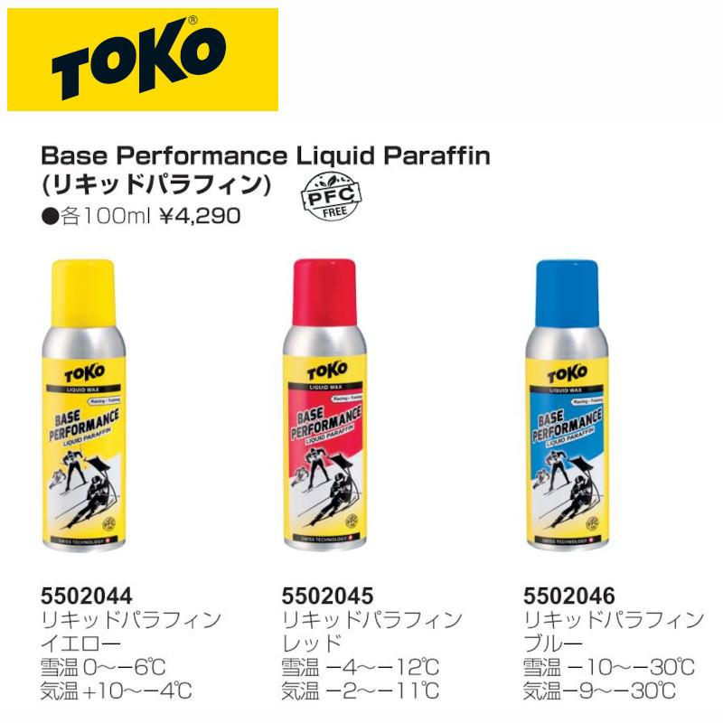 トコ TOKO 5502044 リキッドパラフィン イエロー 100ml 液体ワックス スキー スノーボード チューンナップ