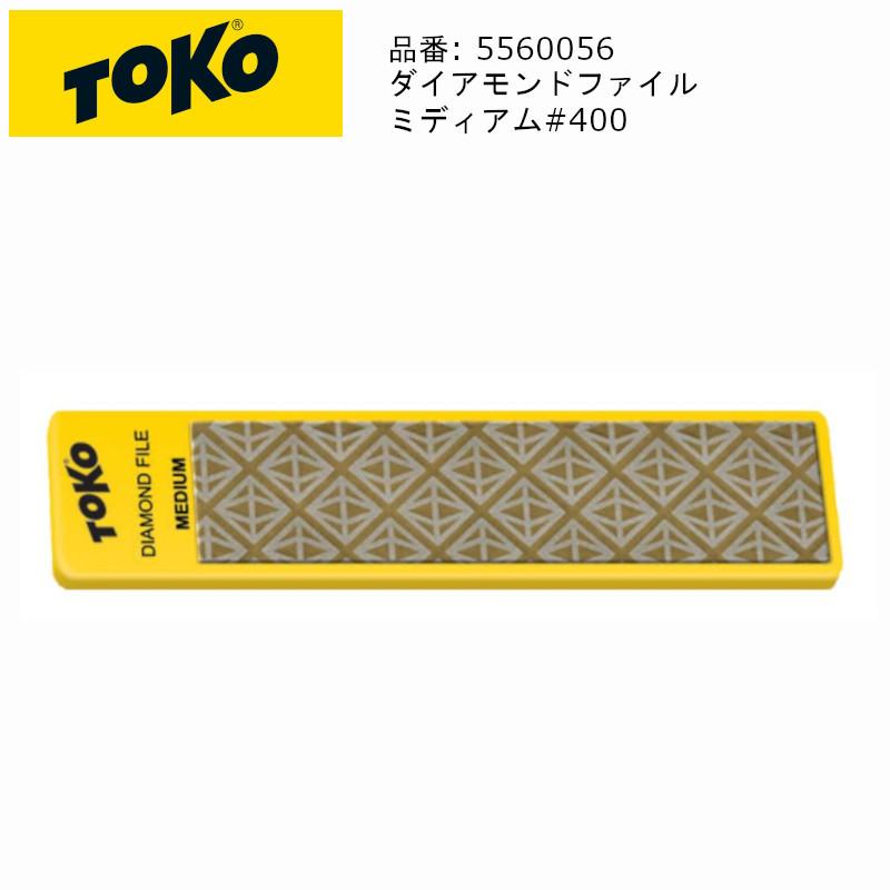 トコ TOKO 5560056 DIAMOND FILE MEDIUM ダイアモンド ファイル 400番 エッジ 研磨 チューンナップ  9周年記念イベントが