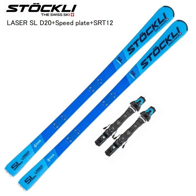 ストックリー スキー板 2026 STOCKLI LASER SL D20+Speed plate+SRT12