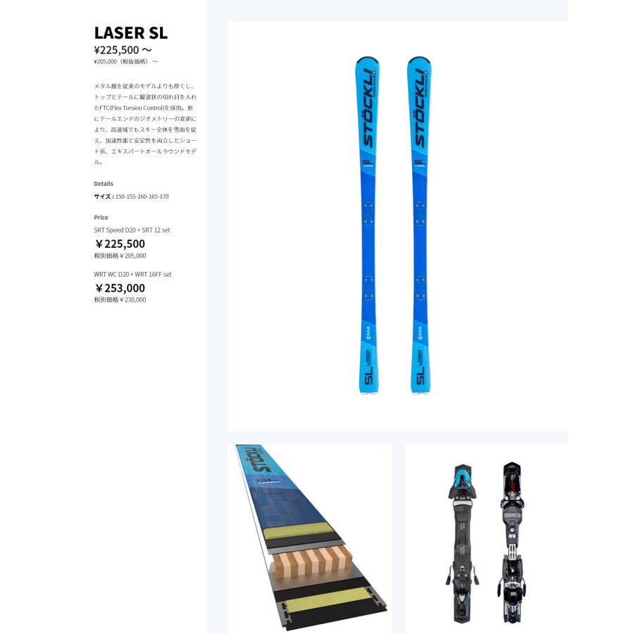 ストックリー スキー板 2026 STOCKLI LASER SL D20+Speed plate+SRT12