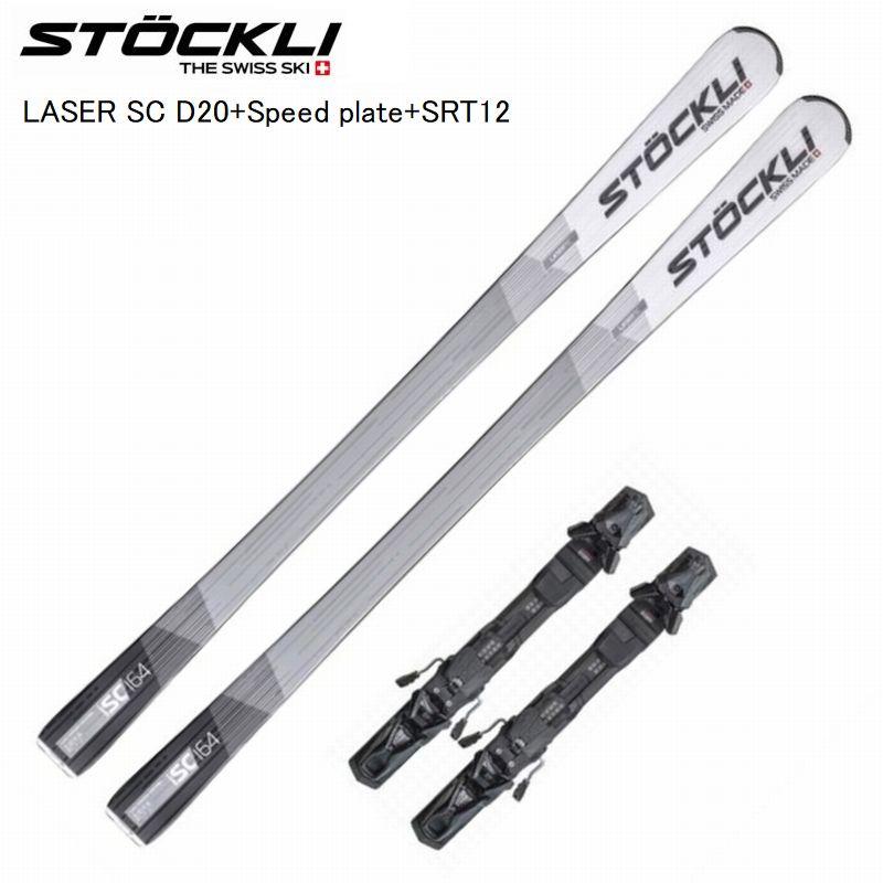 ストックリー スキー板 2026 STOCKLI LASER SC D20+Speed Plate+SRT12