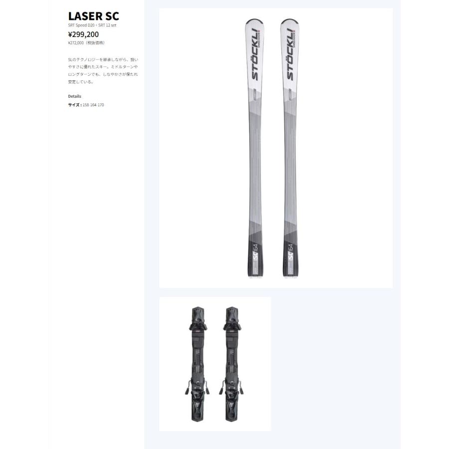 ストックリー スキー板 2026 STOCKLI LASER SC D20+Speed Plate+SRT12