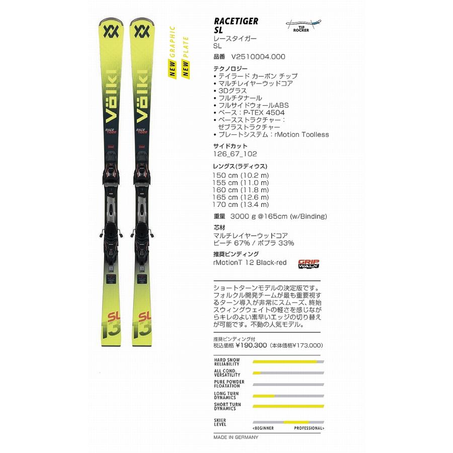 VOLKL（フォルクル） スキー板 2026 VOLKL RACETIGER SL+rMotionT 12