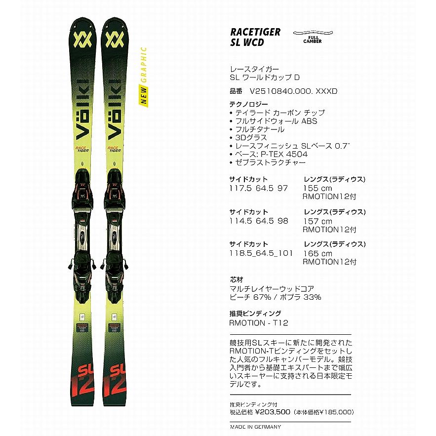 VOLKL（フォルクル） スキー板 2026 VOLKL RACETIGER SL WCD+rMotionT