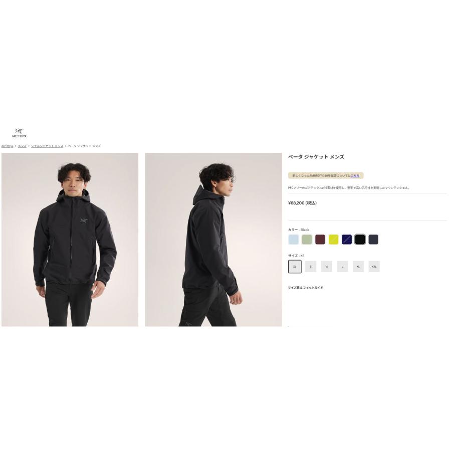 ARC'TERYX（アークテリクス） ARC'TERYX Beta Jacket Men Black