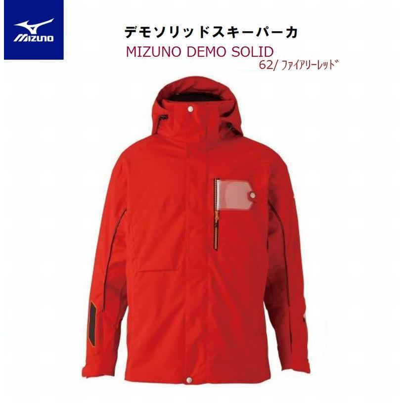 新品タグ付 MIZUNO ミズノ デモ ソリッド スキー パーカージャケット MIZUNO ミズノ 2021 DEMO SOLID SKI PARKA Z2ME0321 デモ