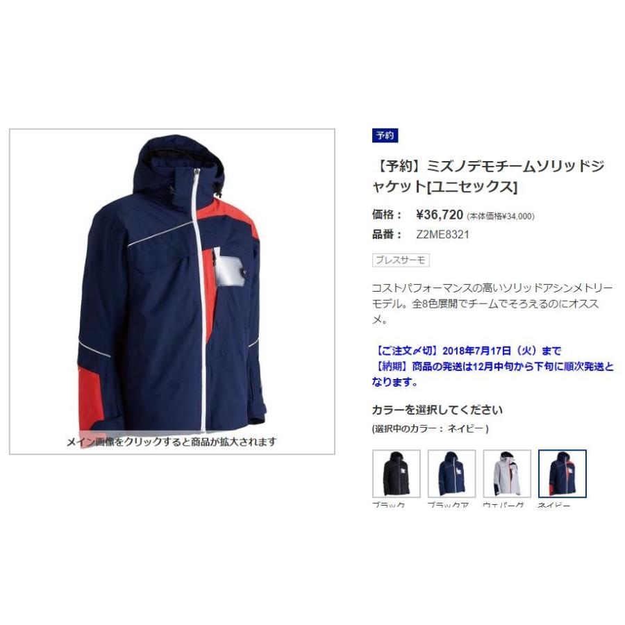 MIZUNO（ミズノ） 2018 2019 MIZUNO DEMO TEAM SOLID JACKET + PANTS
