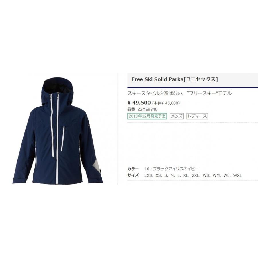 MIZUNO（ミズノ） 2020 MIZUNO Free Ski Solid Parka Z2ME9340 スキー