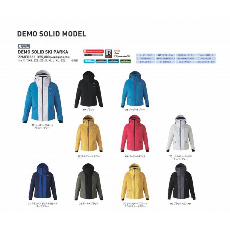 ミズノスキーウェア DEMO SOLID SKI PARKA シーポートブルー