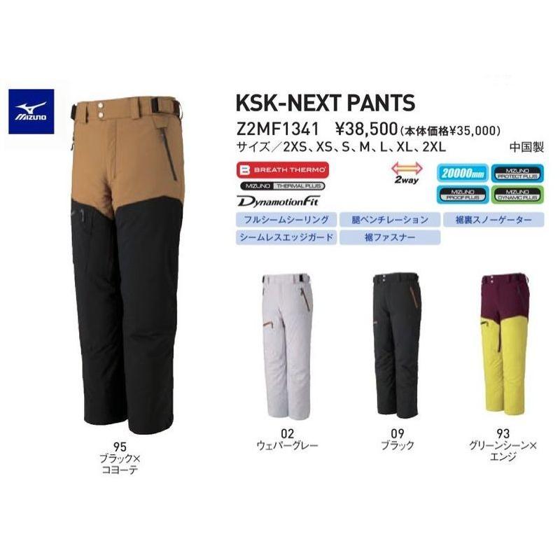 MIZUNO（ミズノ） 早期予約販売 2021 2022 MIZUNO KSK-NEXT PANTS