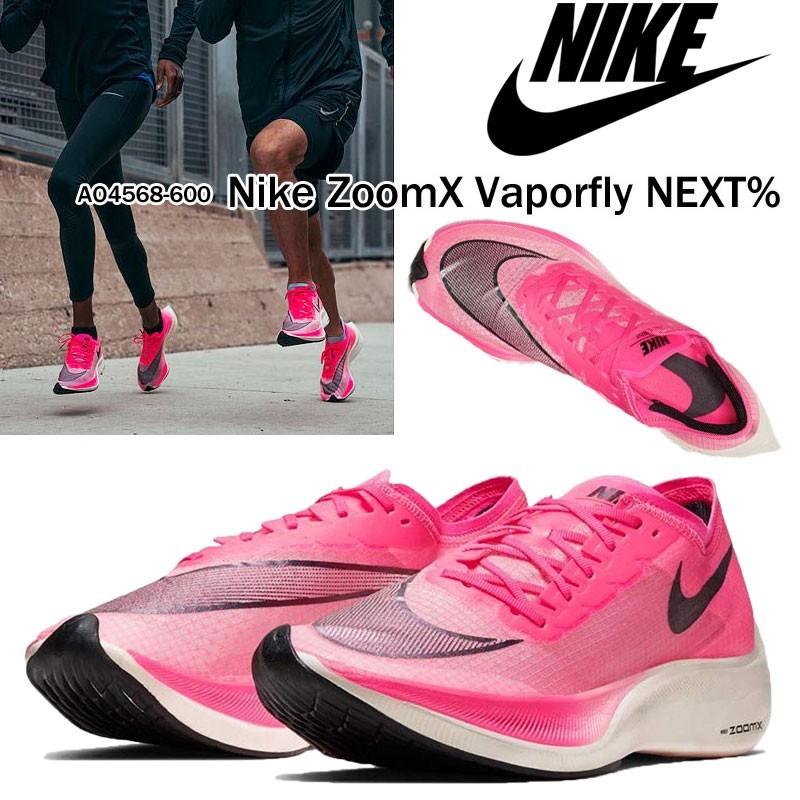 NIKE ZOOMX VAPORFLY NEXT% pink ヴェイパーフライ - 陸上競技