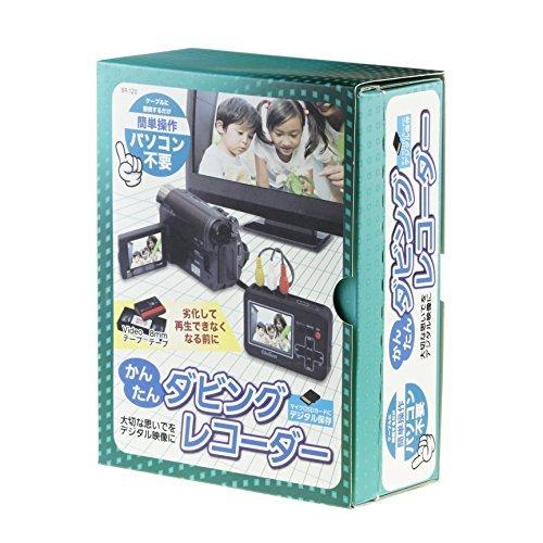 エバリエント VHS・8mmダビング ビデオキャプチャー かんたんダビングレコーダー BR-120 
