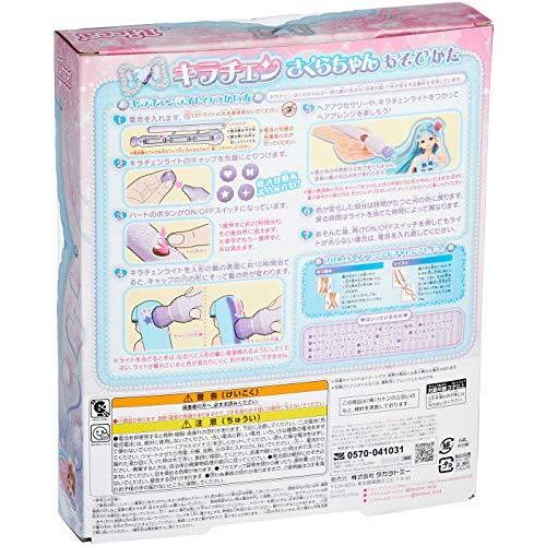 リカちゃん ドール キラチェン さくらちゃん 