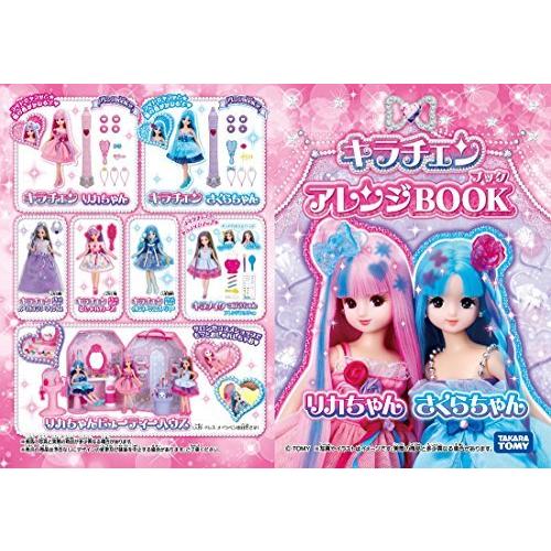 リカちゃん ドール キラチェン さくらちゃん 