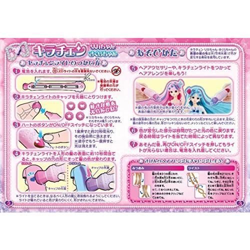 リカちゃん ドール キラチェン さくらちゃん 