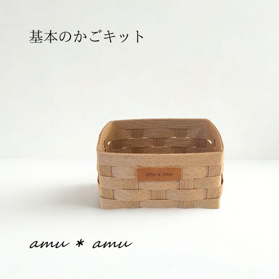 基本のかご 紙バンドキットエコ クラフトバンドキット PTA手作り講習会