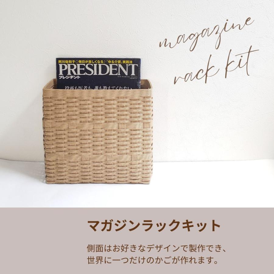 マガジンラック 紙バンドキット 【3千円以上で送料無料】エコ クラフト