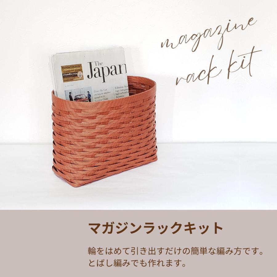 マガジンラック 紙バンドキット 【3千円以上で送料無料】エコ クラフト