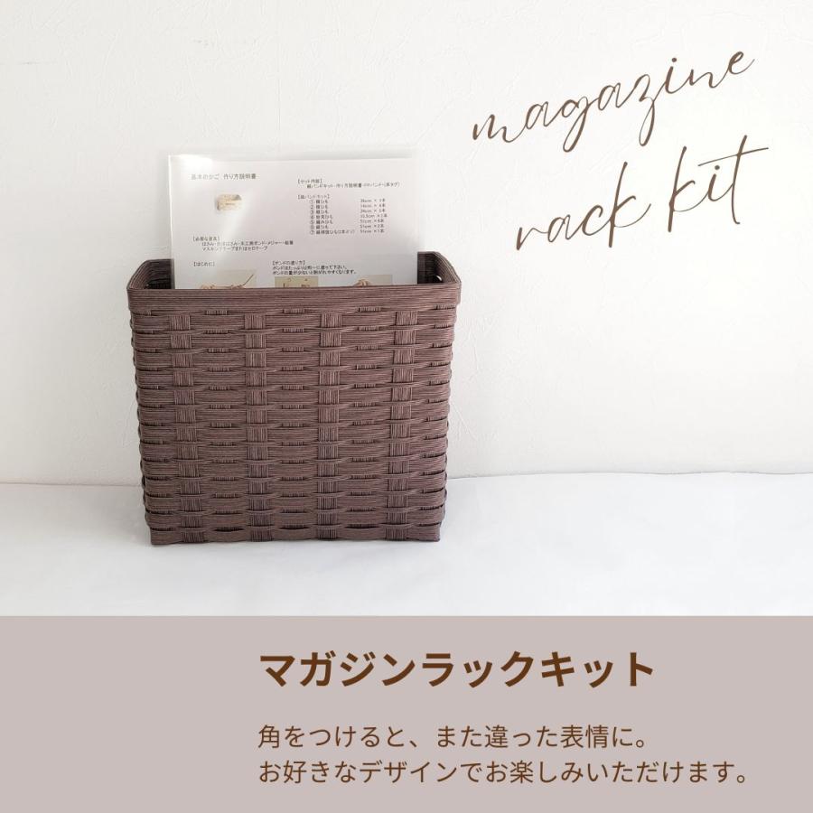 マガジンラック 紙バンドキット 【3千円以上で送料無料】エコ クラフト