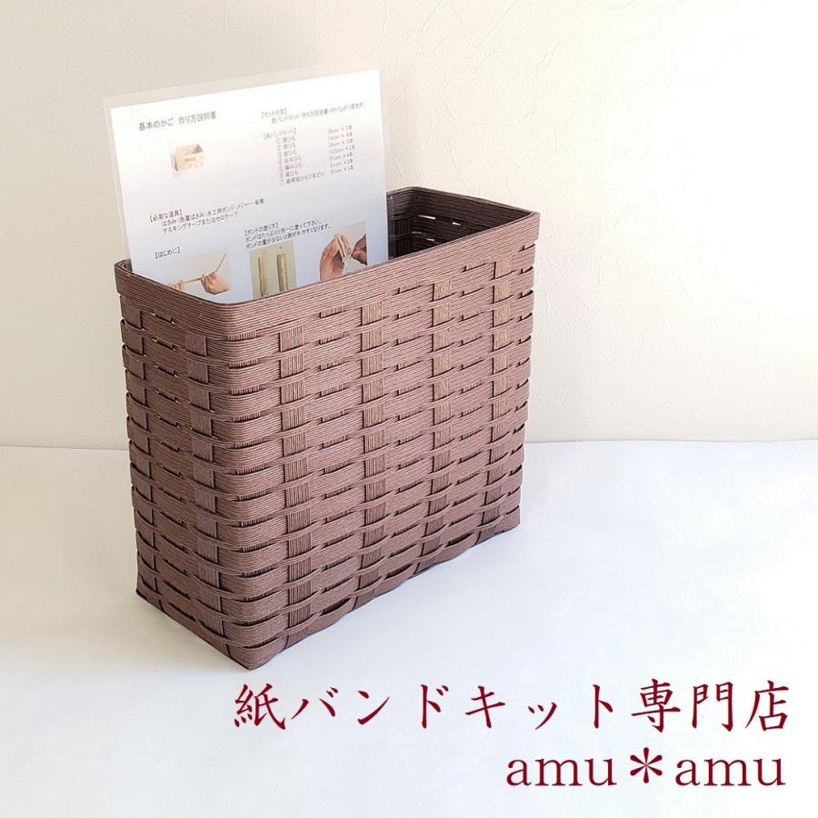 マガジンラック エコ クラフトバンドキット とばし編みでも作れる 文字入れ可能 13 紙バンドキット専門店 Amu Amu 通販 Yahoo ショッピング