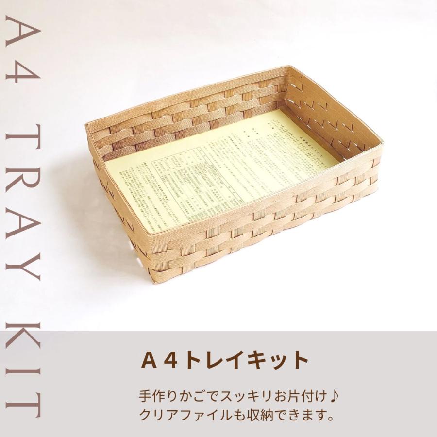 A4トレイ 紙バンドキット 【3千円以上で送料無料】エコ クラフトバンド